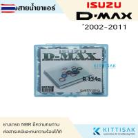 ราคา ลูกยางโอริง แอร์รถยนต์ ISUZU Dmax ชุด 200 ชิ้น โอริง ยางโอริง ยางโอริงแอร์ ยางแอร์ D-max (41173246595)