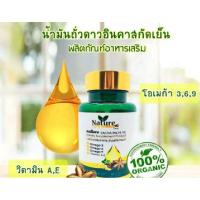 ราคา ผลิตภัณฑ์อาหารเสริมน้ำมันถั่วดาวอินคา 60 แคปซูล (22677551844)