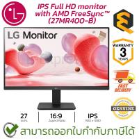 ราคา LG MONITOR 27-inch IPS Full HD monitor with AMD FreeSync™ (27MR400-B) จอคอมพิวเตอร์ ของแท้ ประกันศูนย์ 3ปี (24312490989)