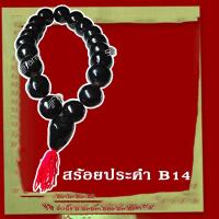 ราคา สร้อยประคำวัตถุมงคล แร่เหล็กน้ำพี้ ประคำมงคลแร่เหล็กน้ำพี้จากบ่อเหล็กน้ำพี้บ้านน้ำพี้ 108 เม็ด มวลสารแร่เหล็กน้ำพี้ (12276493516)