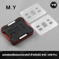 ราคา YCS M.Y A11 – A19 Pro รองรับชิป Apple ตั้งแต่ A11 ถึง A19 Proแผ่นทำขาไอซี BGA / แผ่นสเตนซิลทำขาไอซี iPhone (T0.12) (45456320679)