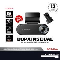 ราคา [ลด 450.- GUID450TH ] DDPAI N5 Dual New Version 2026 [F+R] 4K+1080p Full HD กล้องติดรถยนต์ มุมกว้าง140 ° ประกัน12เดือน (24187509632)