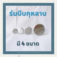 ราคา ร่มบีบกุหลาบ ร่มบีบครีม ร่มแต่งกุหลาบ flower nail for piping flower (10315407225)