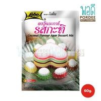 ราคา โลโบ ผงวุ้นอะการ์ รสกะทิ 60 กรัม (27454672933)