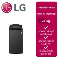 ราคา LG เครื่องซักผ้าฝาบนถังเดี่ยวอัตโนมัติ รุ่น WF-TH2721DS2B1(21 kg.) (25354628784)