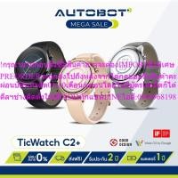 ราคา TicWatchC2RoseGoldเครื่อง RefurbishedระบบWearOSรองรับทั้งiOSและAndroidเซ็นเซอร์วัดอัตราการเต้นของหัวใจสินค้าเบิกจากศูนย์ (57859855858)