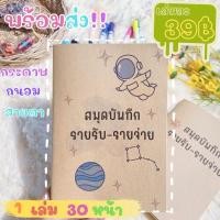 ราคา สมุดบัญชีแม่ค้าออนไลน์ รายรับ-รายจ่ายทั่วไป ขนาด A5 เล่มละ 30 หน้า (สีทั้งเล่ม) (10592178930)
