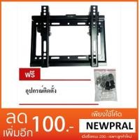 ราคา ขาแขวนทีวี 14-42 นิ้ว ก้มเงยได้ LCD/LED/PLASMA แบบติดผนัง (8926145738)