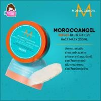 ราคา Moroccanoil Restorative Hair Mask Repair 250ml ของแท้พร้อมส่ง (2028238204)