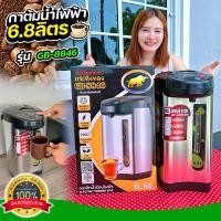 ราคา กาต้มน้ำไฟฟ้า 6.8 ลิตร (GB-8846) ใหญ่จุใจ ต้มน้ำไว ปลอดภัยได้มาตรฐาน (57350081582)