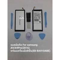 ราคา แบตมือถือ ซัมซุง เอ9 /เอ9โปร 2016 พร้อมชุดเปลี่ยน 8ชิ้น for Battery Samsung Galaxy A9 / A9Pro 2016 (EB-BA910ABE) 5000mAh (11681769625)