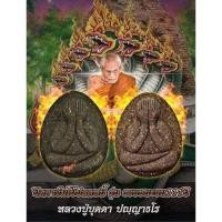 ราคา พระใหม่ มาแรง ลุ้นเนื้อซีลเดิม ประกันแท้ พระปิดตาจัมโบ้ปลดหนี้รวย (18095447951)