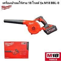 ราคา Milwaukee เครื่องเป่าลมไร้สาย 18 โวลต์ รุ่น M18 BBL-0 แท้ 100% (26706900091)