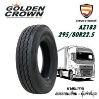 ราคา ยางรถบรรทุก เรเดียล ขนาด 295/80R22.5 (ดอกผสม) 18PR รุ่น AZ183 ยี่ห้อ GOLDEN CROWN (51759470813)