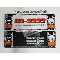 ราคา กรอบป้าย ทะเบียนรถยนต์กันน้ำ ลายการ์ตูน แบดแบด CD (Bad Badtz) กรอบป้ายรถยนต์ จำนวน 1 คู่ (5261800353)