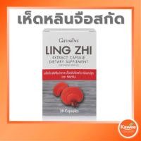 ราคา กิฟฟารีน หลินจือ มัชรูม 30 แคปซูล อาหารเสริมเห็ดหลินจือแดงสกัด แคปซูลเห็ดหลินจือ สูตรสมุนไพร (55108478141)