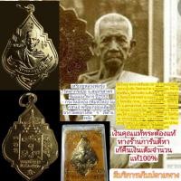 ราคา เหรียญหลวงพ่อรุ่ง ติสฺสโร(พระไพโรจน์วุฒา จารย์) วัดท่ากระบือ จ.สมุทรสาคร รุ่น ฉลองวิหาร ปี 2552 เนื้อ กระไหล่ทอง (14429886445)