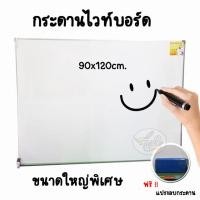 ราคา White board ขนาดใหญ่พิเศษ TOTO กระดานไวท์บอร์ด 90 x 120 ซม. (20238830659)