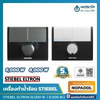 ราคา STIEBEL ELTRON เครื่องทำน้ำร้อน (6,000 W. / 8,000 W.) รุ่น DDH 6EC, DDH 8EC, DDC 6EC, DDC 8EC | เครื่องทำน้ำอุ่น น้ำร้อน (20225764876)