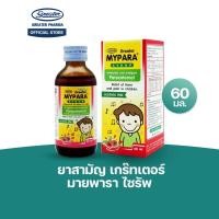 ราคา เกร๊ทเตอร์มายพารา ไซรัพ ลดไข้ พาราเซตามอล สำหรับเด็ก ยาสามัญประจำบ้าน 60 มล (42706773477)