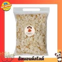 ราคา อัลมอนด์สไลด์ เต็มเมล็ดใหญ่ เกรด AAA 500กรัม พร้อมส่ง (20877538830)