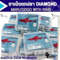 ราคา เบ็ดตกปลา เบ็ดกล่อง ตาเบ็ด ตราเพชร มารูไซโก้ DIAMOND MARUSEIGO WITH RING ตูดห่วง เบอร์ 7-20 (16798640660)