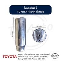 ราคา ไดเออร์ แอร์ TOYOTA R134a หัวแปะ Toyota Mighty X,Tiger,Soluna,EE100,AE101,AE110,AE111,AT190,Camry'94,Accord'94 (24958987382)