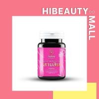 ราคา สมุนไพรคุณสัมฤทธิ์ ของแท้ 100% อาหารเสริมรากสามสิบ คุณสัมฤทธิ์ (1กระปุก 60 แคปซูล) (41528312117)