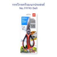 ราคา กรรไกร อย่างดี กรรไกรทำครัว กรรไกรตัดเนื้อย่าง ตัดเนื้อ ตัดผัก ขนาด 8 7/8 นิ้ว No.77770 Deli (18458832660)