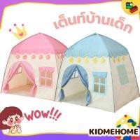 ราคา เต้นท์บ้าน สีพาสเทล เต้นท์ปราสาท เจ้าหญิง เจ้าชาย เต็นท์เด็ก บ่อบอล บ้านบอล (11313674806)