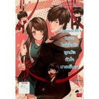 ราคา Dartmouth's love ไอวี่สื่อรักผูกมัดหัวใจนายเย็นชา (43112591201)