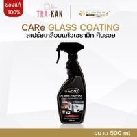 ราคา CARe แคร์ สเปรย์เคลือบเงา สเปรย์เคลือบแก้วเซรามิค น้ำยาเคลือบแก้ว เคลือบสีรถ น้ำยาเคลือบเงารถ (29967937451)