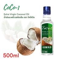 ราคา น้ำมันมะพร้าวสกัดเย็น 500 มล. ตราโคโค่วัน (Coco-1 Extra Virgin Coconut Oil 500 ml) (10625793895)