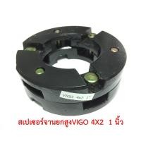 ราคา สเปเซอร์ยกสูง 1 นิ้ว VIGO 4X2 (1772341681)