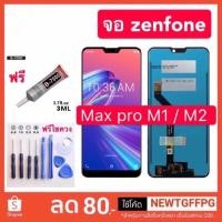 ราคา จอใช้สำหรับ Asus Zenfone Max Pro M1,M2 ZB602KL,ZB631KL Asus Zenfone Max Pro m1/m2 zb602kl zb631kl（M1）（M2 (7528808917)