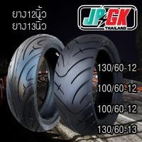 ราคา ยางบาง 12นิ้ว13นิ้ว สำหรับรถไฟฟ้า มอเตอร์กำลังสูง 130/60-12 100/60-12 100/60-12 130/60-13 90/80-11 (51951399446)