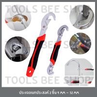 ราคา Tools Bee Shop ประแจอเนกประสงค์ 2 ชิ้น / ชุด ขนาด 9-32 mm ประแจมือ ประแจ ไขน็อต (6508776079)