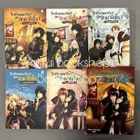 ราคา นิยาย [Boxset] โรงเรียนเสนาธิการแห่งอานาธีเซีย 1-5 จบ แฟนตาซี Sherry blossom (20113259658)