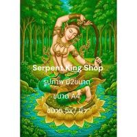 ราคา Serpent King Shop รูปภาพ พระแม่ธรณี บีบมวยผม พื้นหลังป่าไม้อุดมสมบูรณ์ ขนาด A4 และ 5x7 เคลือบฟิล์มกันรอย (54809097240)