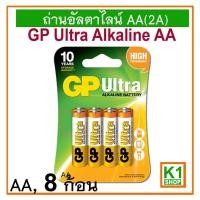 ราคา ถ่านชาร์จ ถ่านอัลตาไลน์ AA(2A),GP Ultra Alkaline AA PACK #8 (24984561561)