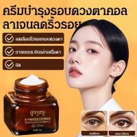 ราคา ลดริ้วรอยรอบดวงตา ปรับปรุงรอยคล้ํา รอบดวงตา ครีมต่อต้านริ้วรอยรอบดวงตา (44014464738)