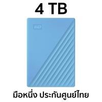 ราคา ของแท้ มือหนึ่ง Western WD 4 TB My Passport External HDD USB 3.0 (21929287852)