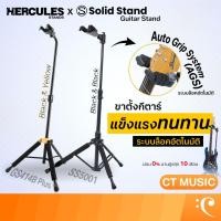 ราคา Hercules GS414B Plus / Solid Stand SS5001 Guitar Stand ขาตั้งกีตาร์ ล็อคอัตโนมัติ ขาตั้งกีตาร์ GS414B Plus / SS5001 (3571920001)