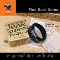 ราคา ฮู้ด TEFNON ของแท้ TEFNON 75-300 lens hood ของแท้ 58mm lens hood Japan ฮู้ดญี่ปุ่น TEFNON hood 58mm (10555171625)