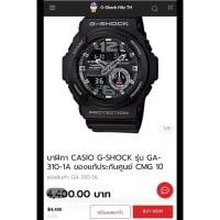 ราคา G-shock Ga-310 แท้มือสอง (8430699714)