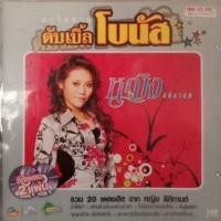 ราคา Cdเพลง❤️ หญิงธิติกานต์ รวม20เพลง (แพ็ค2แผ่น)❤️ลิขสิทธิ์แท้ (16060932451)