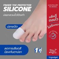 ราคา ปลอกซิลิโคนสำหรับสวมนิ้วโป้งเท้า ปลายปิด ซิลิโคนสวมนิ้วเท้า (1295578966)