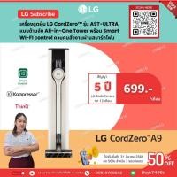 ราคา [ทักแชทก่อนสั่งซื้อ]•LG แบ่งจ่ายรายเดือน เครื่องดูดฝุ่นแบบด้ามจับ CordZero A9T-ULTRA พร้อม All-in-One Tower (50106872369)