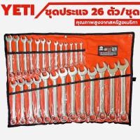 ราคา YETI ชุดประแจแหวนข้างปากตาย 26 ตัว/ชุด 6-32 มิล #ประแจ #ประแจแหวนข้าง คุณภาพสูงจาก USA หลากหลายเบอร์ ครบจบใน 1 ชุด (19103563783)