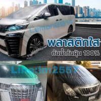 ราคา ผ้าคลุมรถตู้ อัลพาร์ด เวลไฟร์ ฮุนได H1พลาสติกใสคลุมรถตู้ ผ้าคลุมรถตู้แบบใส ผ้าคมรถยนต์รถตู้ (4968453543)